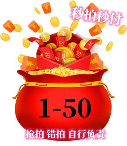 001-050直播间专拍福利捡漏29.99