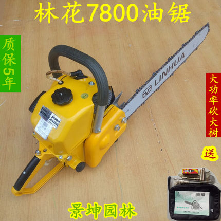 YD7800林花油锯大功率伐木锯22寸导板进口锯链 整机配备工具 包邮