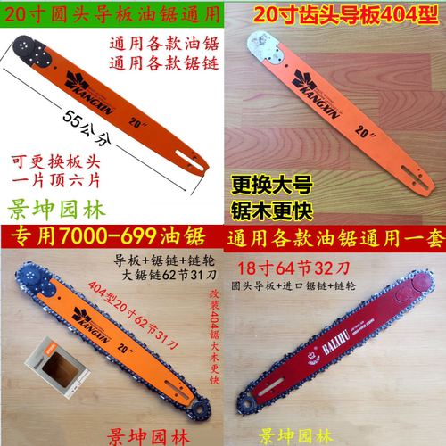 7000油锯配件三松通用加大款导板锯链 链轮404 375选择型号一套装