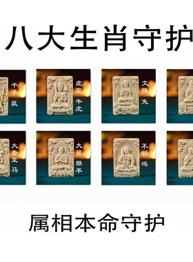 象牙果八大生肖守护神吊坠虚空藏菩萨佛牌项链吊坠饰品挂件461