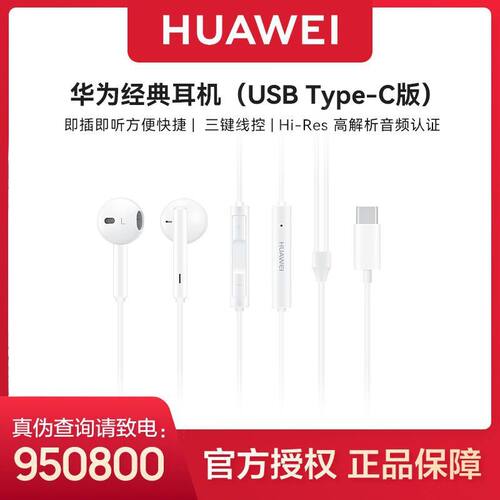 华为CM33Hi-Res有线耳机原装正品