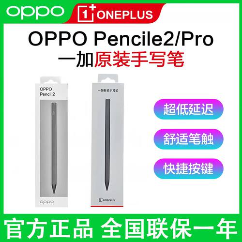oppopencil2一加平板手写笔原装oppopad3pro平板触控笔磁吸防误触
