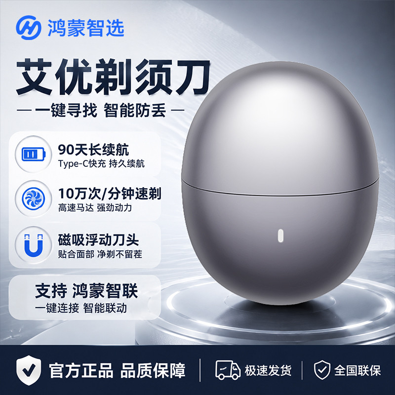 鸿蒙智选艾优电动剃须刀水洗图片