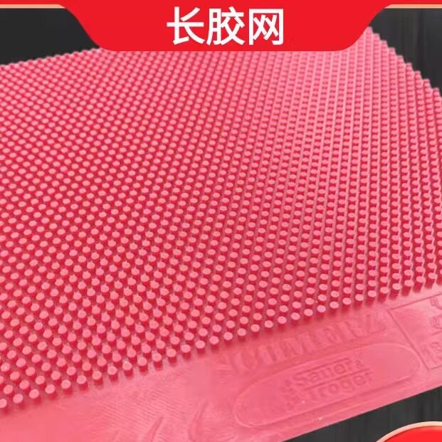德国索尔特省队专用款长胶单胶皮