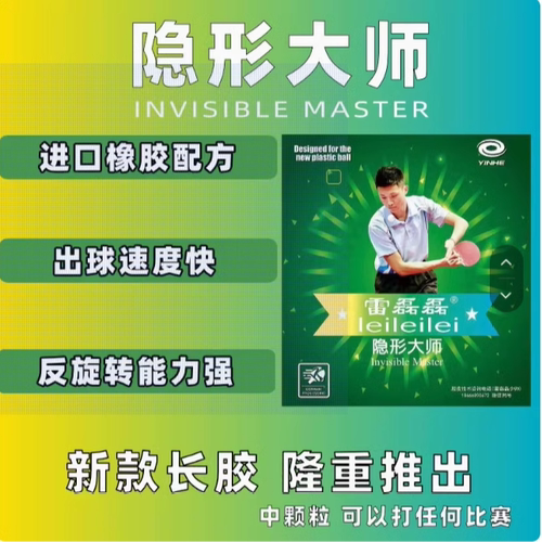 银河长胶非固化比赛款颗粒单胶皮