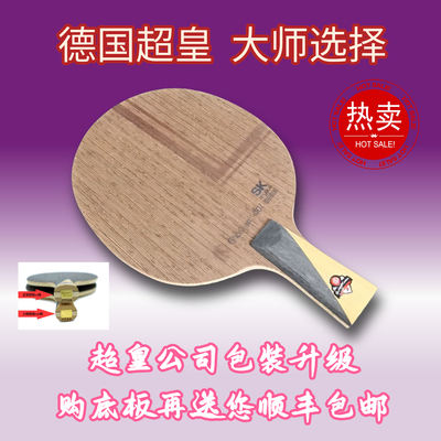 超皇幽灵异质007长反胶专用底板