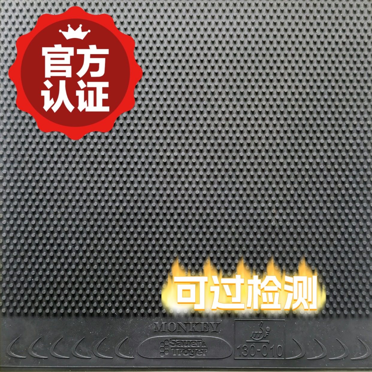 德国Sauer Troger新款MONKEY猴子怪异高控球力长胶怪异耐用单胶皮