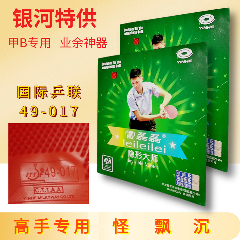 银河VIP特制磊磊专用长胶单胶皮