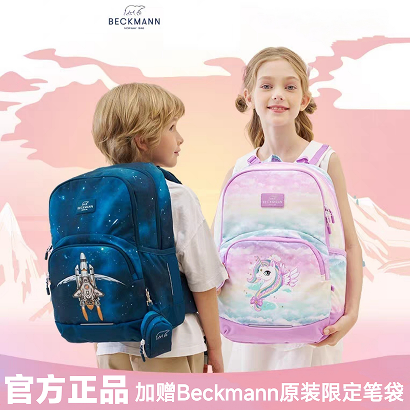 挪威beckmann贝克曼护脊书包女男孩一二三年级小学生减负轻便背包