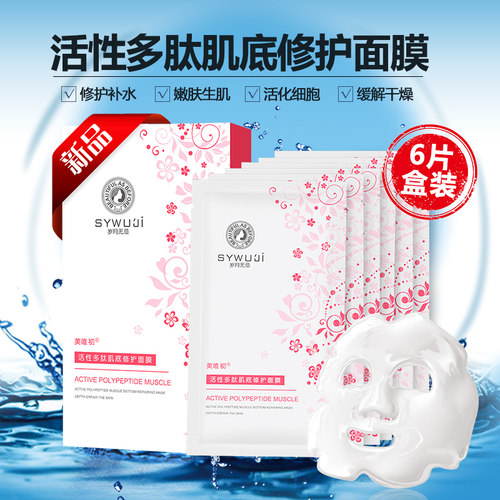 无忌肌肽保湿提亮肤色面膜