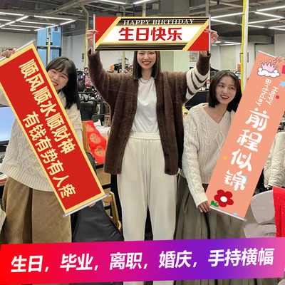 横幅手持小横幅创意搞怪拍照道具