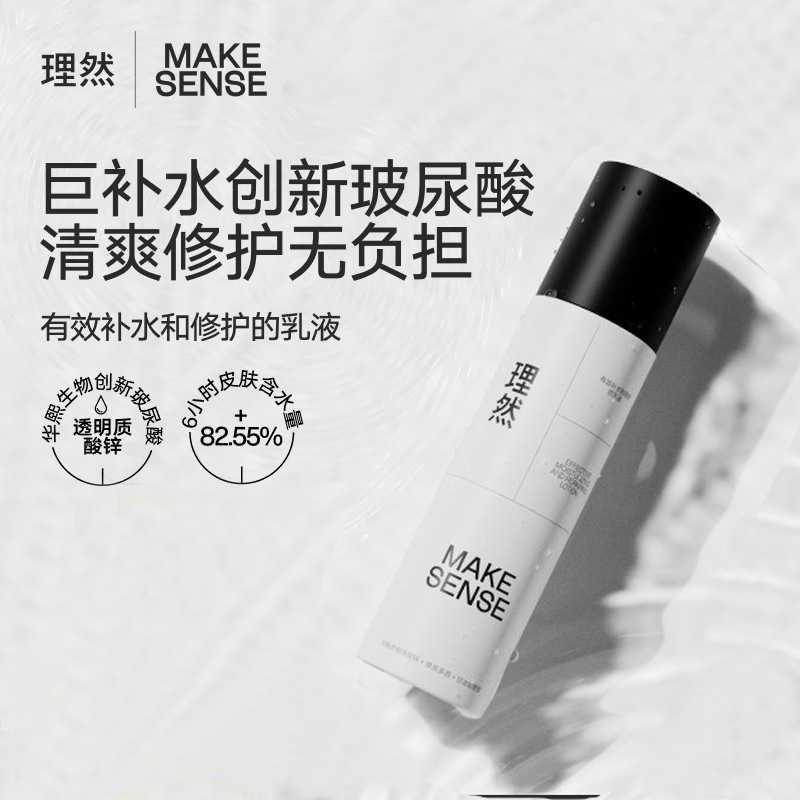 理然男士有效补水修护乳液保湿防干裂凝露面霜男玻尿酸润肤