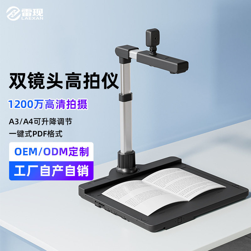 高拍仪双头营业厅银行政府医院项目人脸录制文件身份证扫描仪