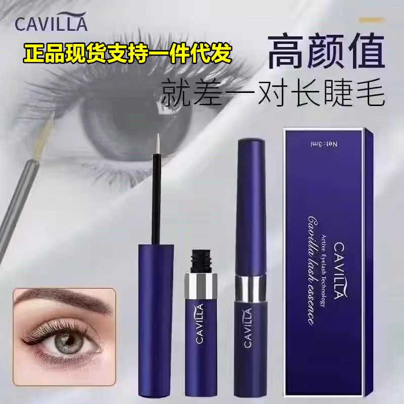 cavilla 卡维拉眼睫毛增生液 cavilla眉毛液卡薇拉睫毛液自然官网