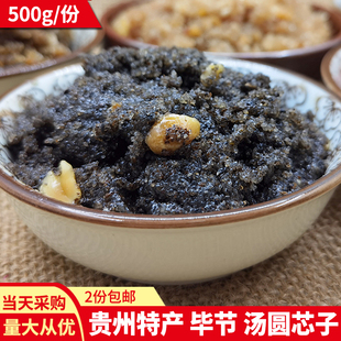 贵州特产毕节汤圆馅包子馅做夹沙肉伍仁引子付油玫瑰黑芝麻元宵心