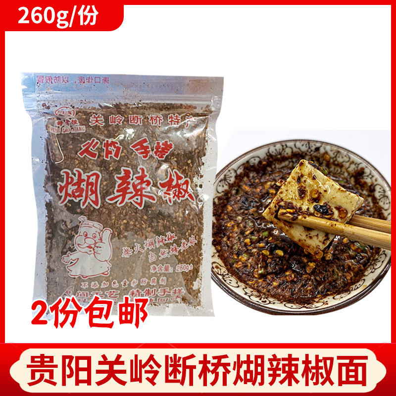贵州特产关岭断桥蜂老娘手搓柴火糊辣椒面蘸水凉拌高香微辣糊香味