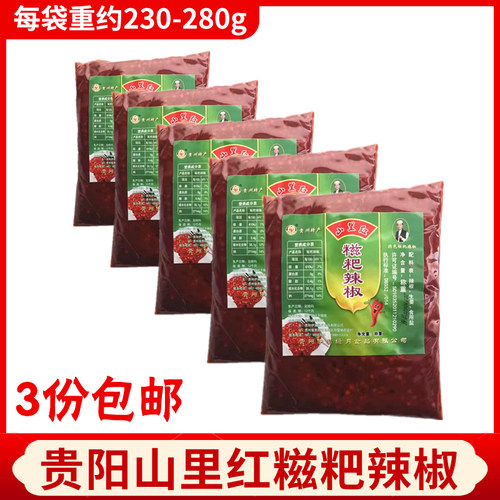 贵州特产糍粑佐料火锅辣椒酱