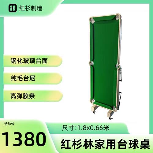 红衫林钢化玻璃训练成人台球桌