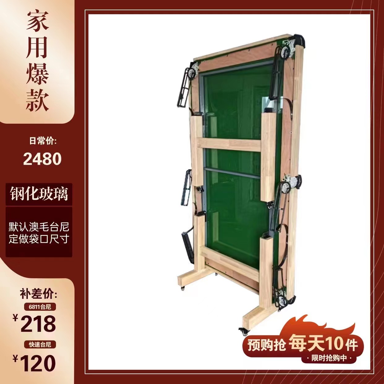 红衫林钢化玻璃训练成人台球桌