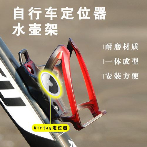 Airtag定位器橡胶自行车水壶架