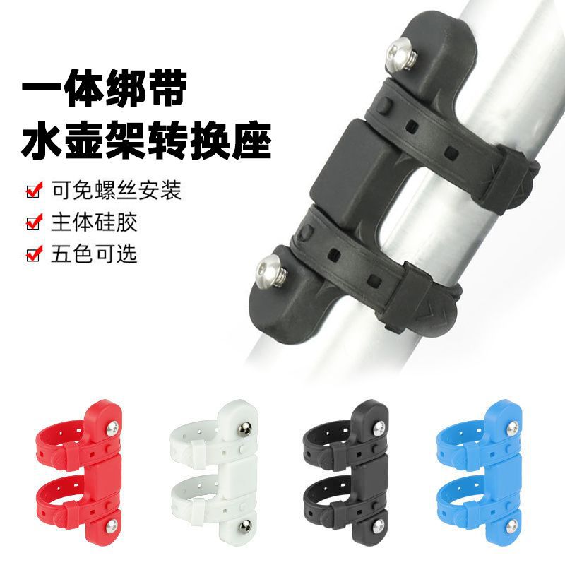 山地公路自行車轉換免打孔水壺架