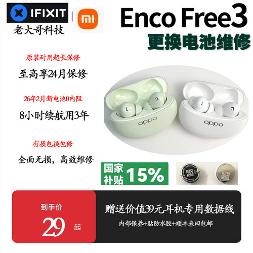 OPPOencofree3 系列free2换原装电池华为蓝牙耳机续航短断连闪灯