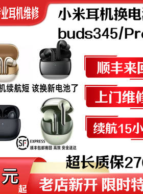 buds4系列换原装电池小米蓝牙耳机续航短断连闪灯维修不充电修复