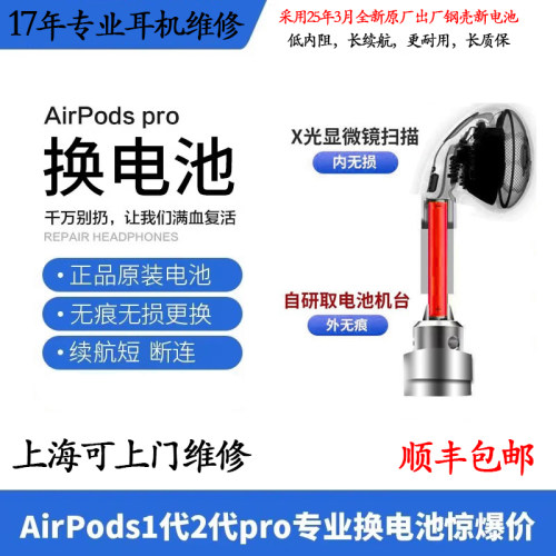 airpods续航修复换原装钢壳电池
