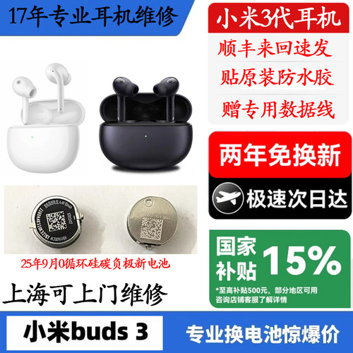 小米buds3系列换原装电池小米3Pro蓝牙耳机续航短断连闪灯维修不