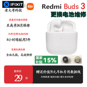 红米buds3系列换原装电池小米红米5Pro蓝牙耳机续航短断连维修不