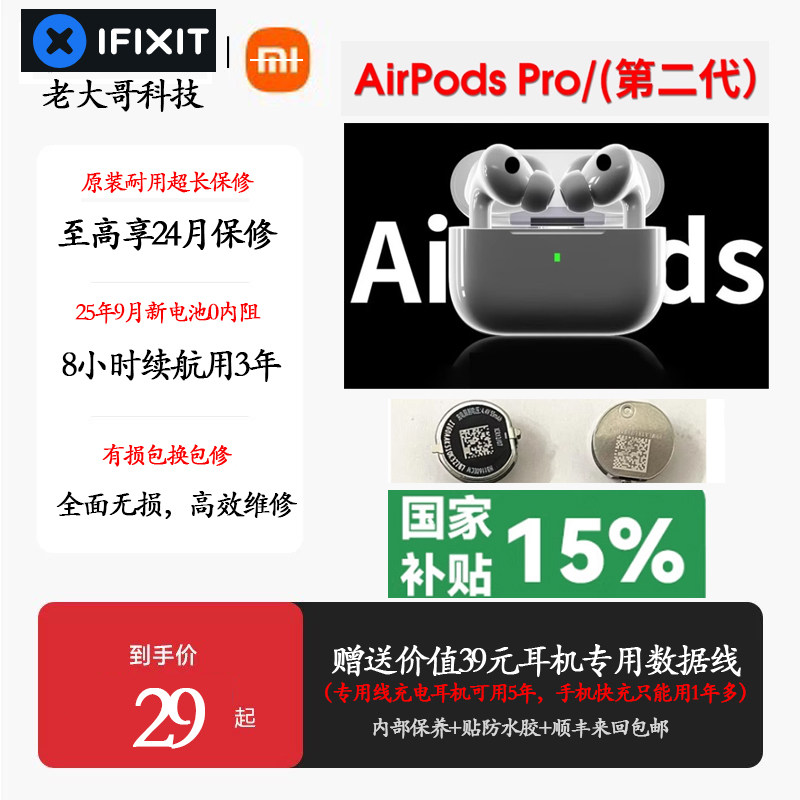 airpodsPro换电池原装苹果蓝牙耳机续航短断连闪灯维修不充电修复