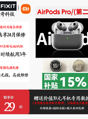 airpodsPro换电池原装苹果蓝牙耳机续航短断连闪灯维修不充电修复