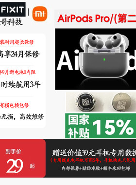 airpodsPro换电池原装苹果蓝牙耳机续航短断连闪灯维修不充电修复