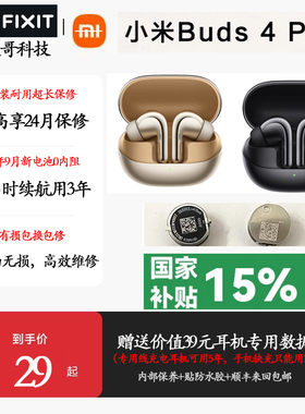 小米buds4Pro系列换原装电池红米4Pro蓝牙耳机续航短断连闪灯维