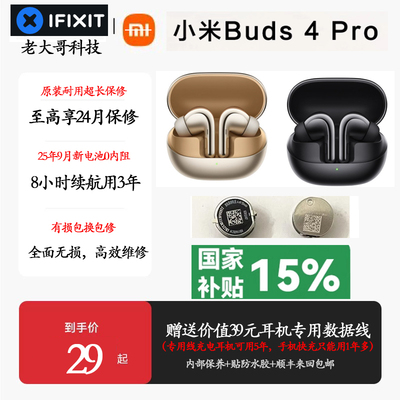 小米buds4Pro系列换原装电池红米4Pro蓝牙耳机续航短断连闪灯维