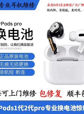 airpodsPro换原装电池苹果蓝牙耳机续航短断连闪灯维修不充电修复