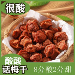 很酸很酸梅干超酸无白糖超酸话梅干零食偏酸梅子青梅干开胃