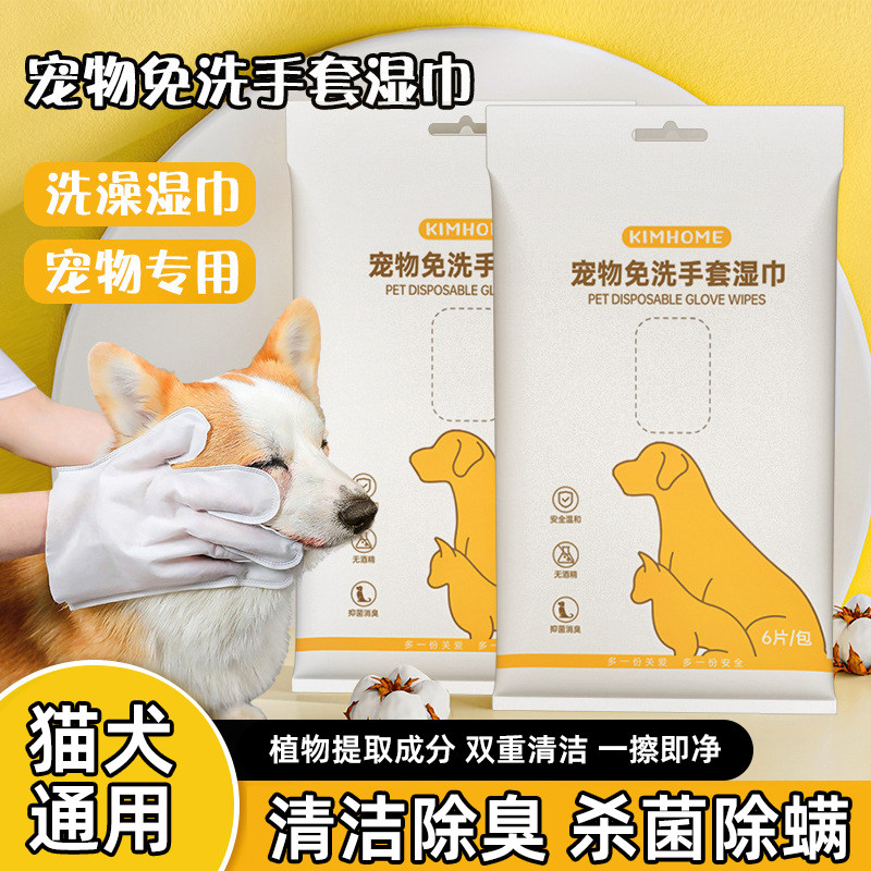 宠物免洗手套一次性洗澡神器宠物除臭干洗猫咪狗狗洗澡湿巾通用,宠物/宠物食品及用品,其他美容护理用品,淘宝优惠券,粉丝福利购,淘宝优惠卷