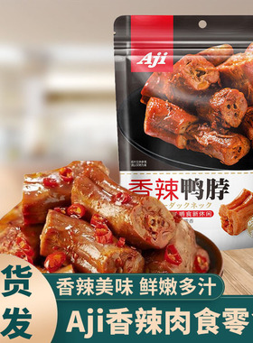 Aji香辣鸭脖脆骨鱼鸭翅鱿鱼仔女生追剧小吃休闲食品卤味麻辣零食
