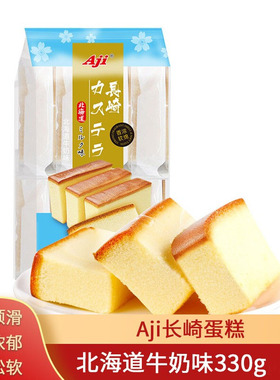 Aji牛奶味长崎蛋糕330g夜宵整箱面包办公室早餐独立包装休闲零食