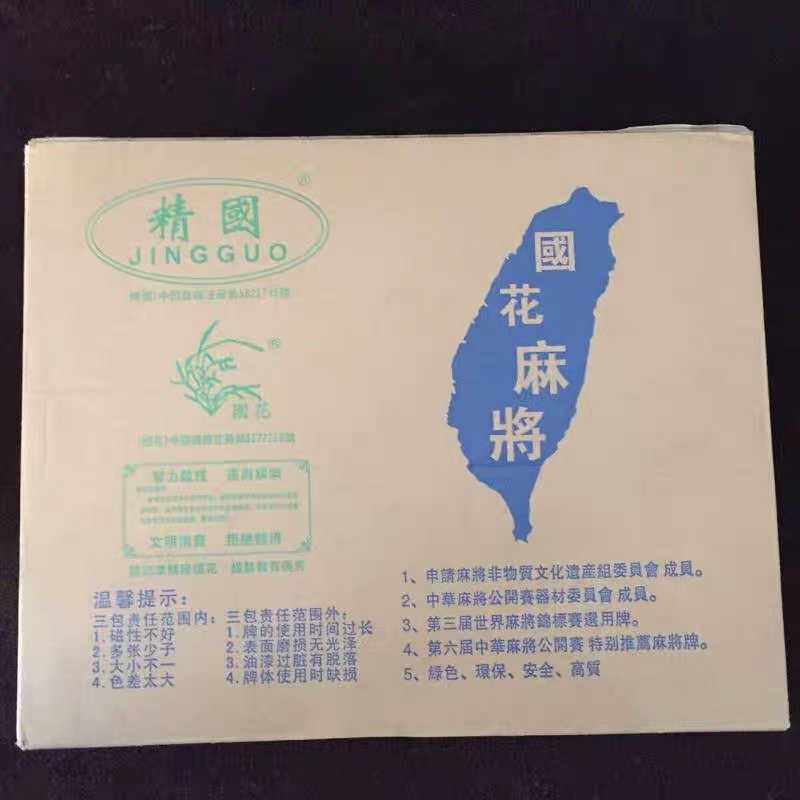 国花麻将牌棋牌室家用麻将机小脚丫麻将牌国花正品麻将