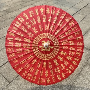 红色喜庆百喜油纸伞 物新工坊防雨实用男女纯手工摄影伞汉服婚纱