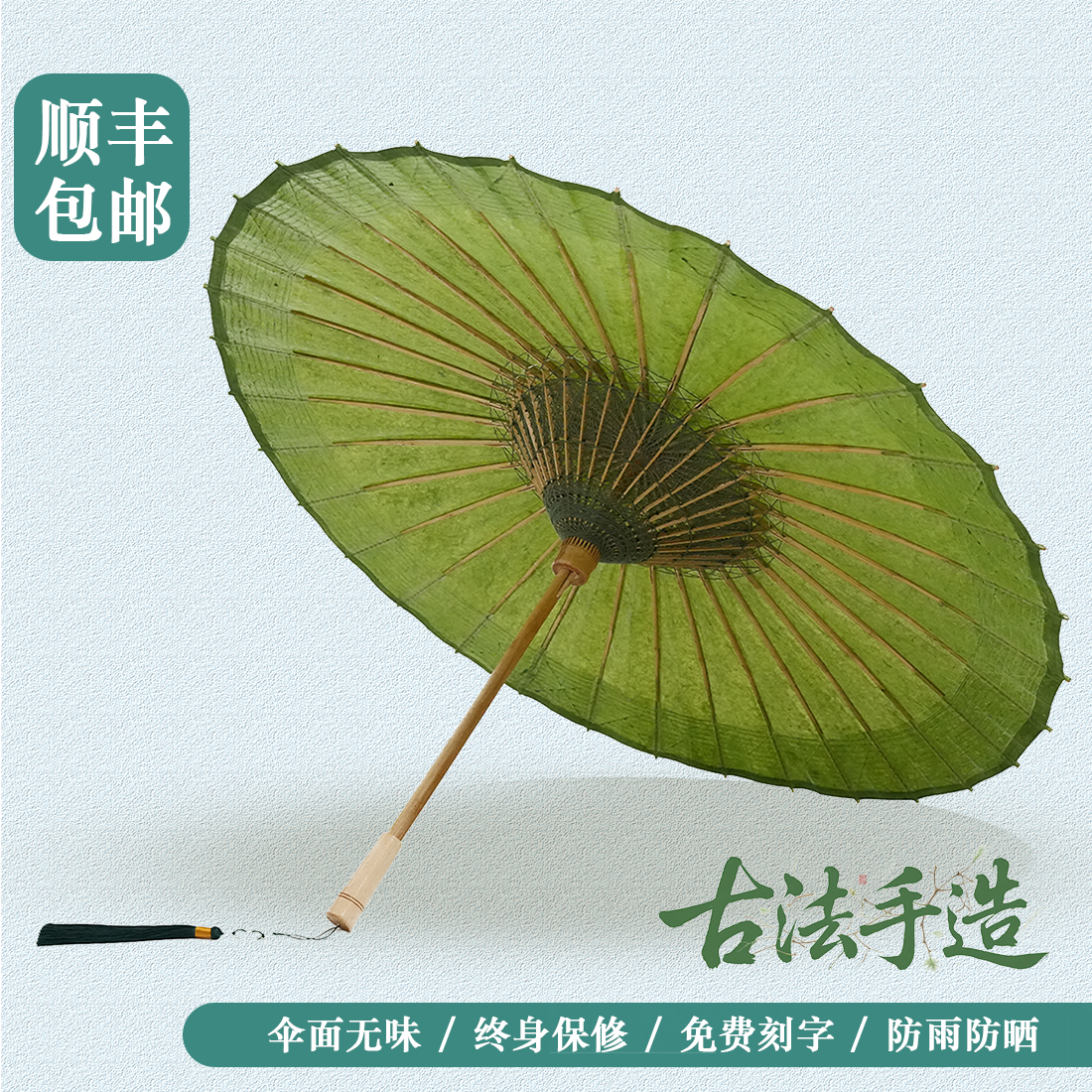 物新集绿韵手造纸道具油纸伞非遗传统古法手工户外晴雨两用汉服伞