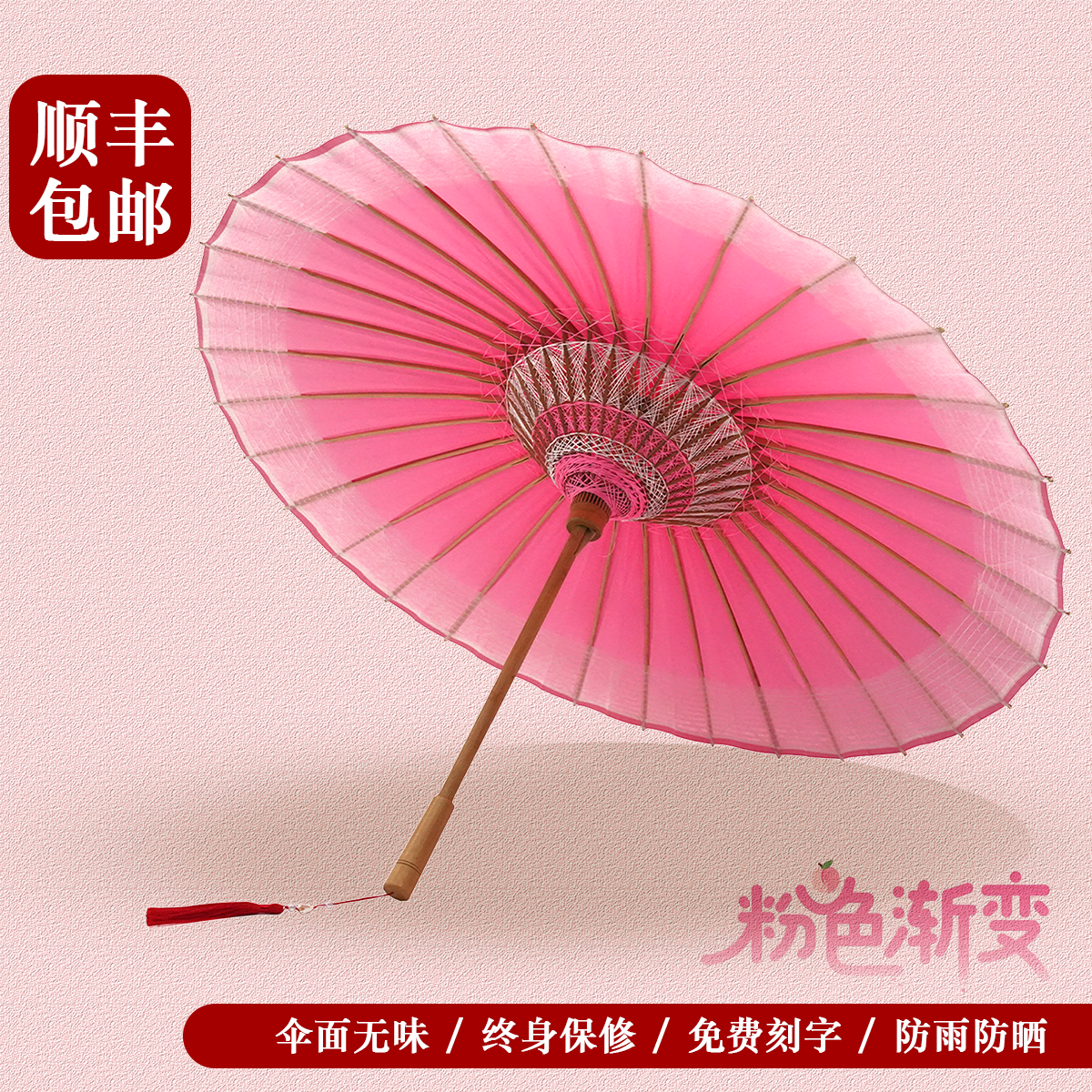 水蜜桃粉油紙傘漸變晴雨