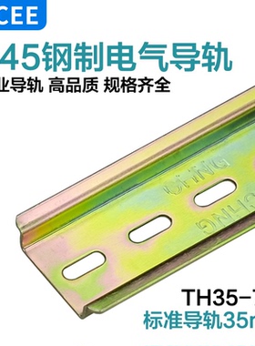 ZDCEE铁非标U型钢质C45导轨0.8厚 DZ47平行导轨DIN道轨1.0厚铁轨