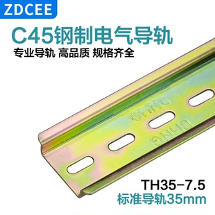 ZDCEE铁非标U型钢质C45导轨0.8厚 DZ47平行导轨DIN道轨1.0厚铁轨