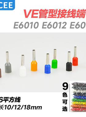 ZDCEE欧式端子VE6012 VE6018管型端子E6012针式线鼻6平方