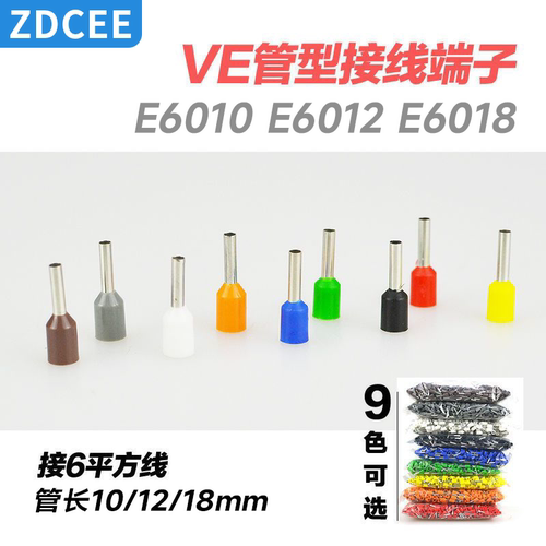 ZDCEE管型接线端子E6012E6018