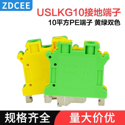ZDCEE UK黄绿双色接地端子USLKG10端子排UK-10JD导轨式PE接地10mm