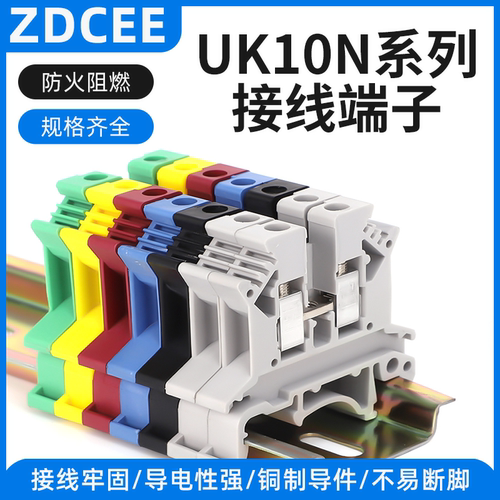 ZDCEE 导轨式UK10N接线端子排接0.5-10mm平方导轨电压端子一盒